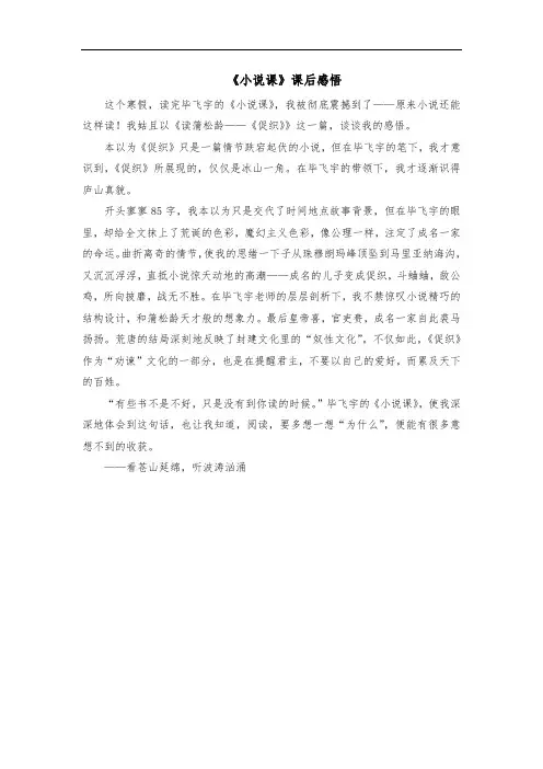 2022《小说课》课后感悟