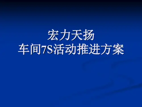 7S推进方案解析