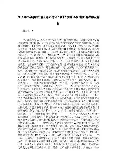 2012年下半年四川省公务员考试(申论)真题试卷(题后含答案及解析)
