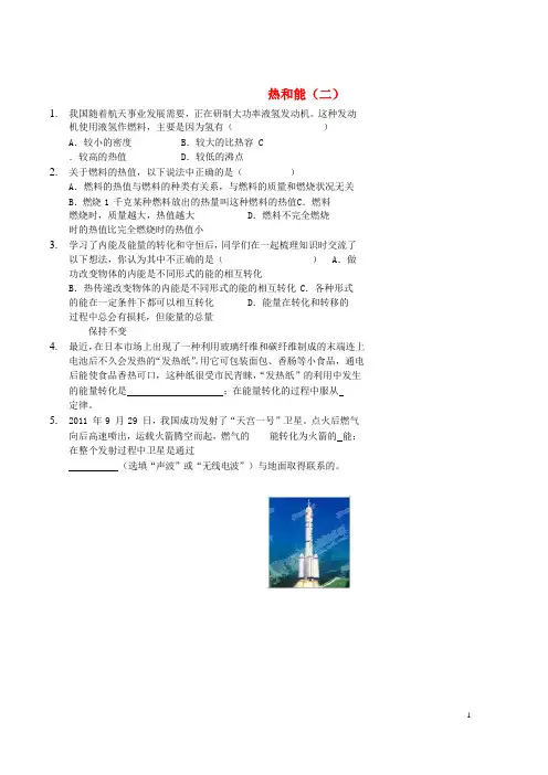 人教版2020九年级物理全册热和能(二)习题(新版)新人教版