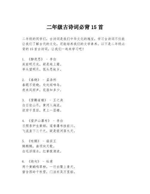 二年级古诗词必背15首