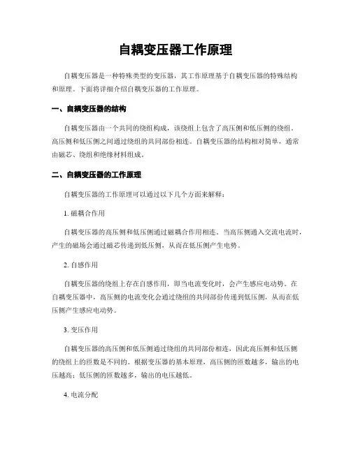 自耦变压器工作原理