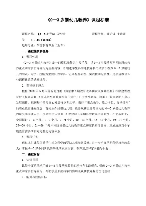《0—3岁婴幼儿教养》课程标准