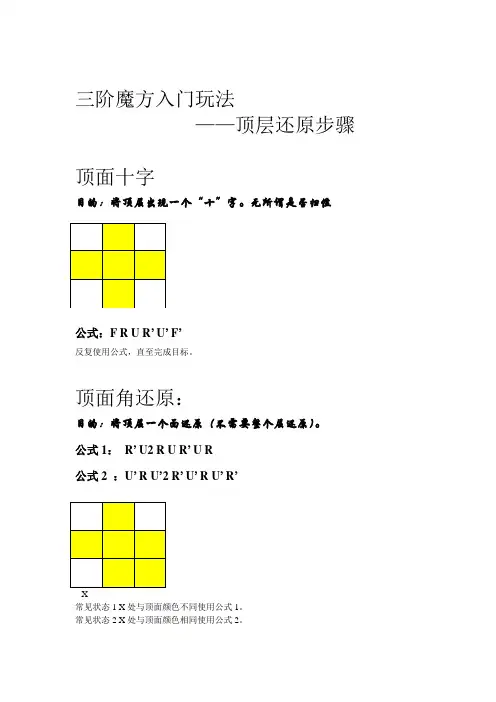 三阶魔方顶层还原
