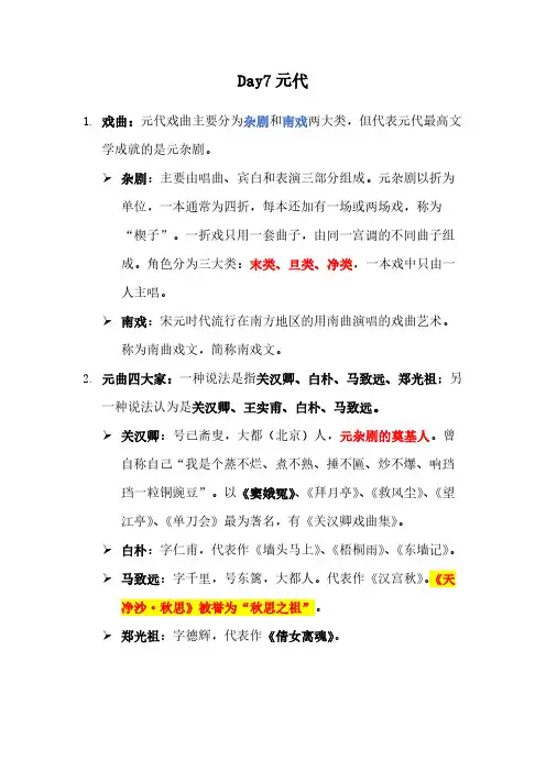 元代文学常识