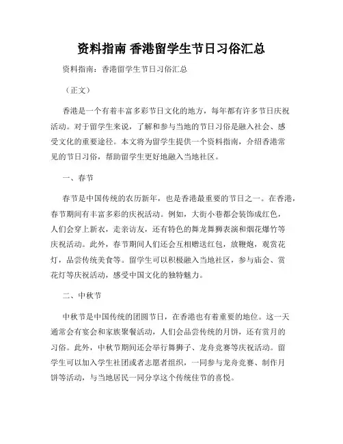 资料指南 香港留学生节日习俗汇总