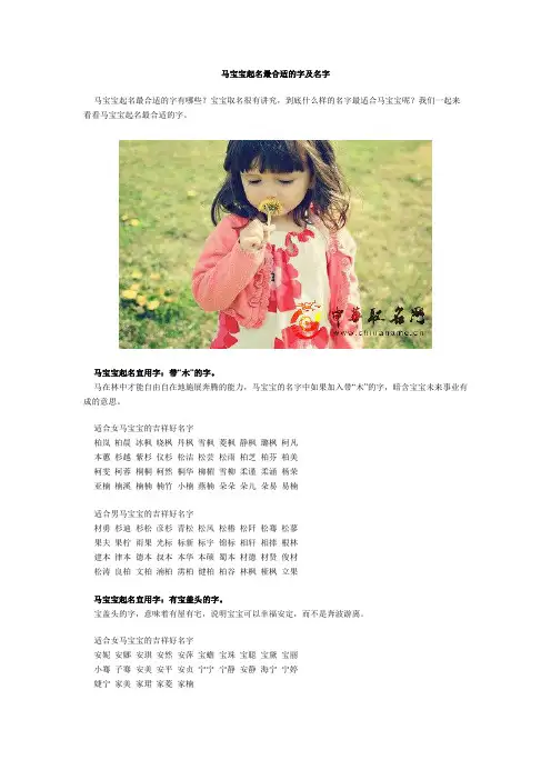 马宝宝起名最合适的字及名字