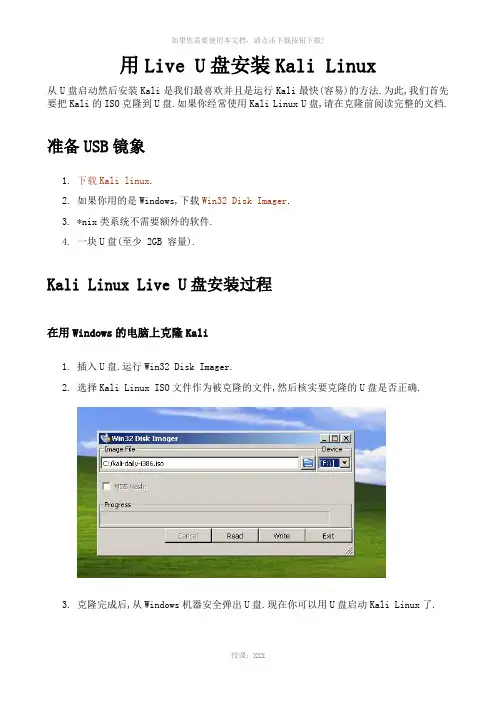 用Live-U盘安装Kali-Linux