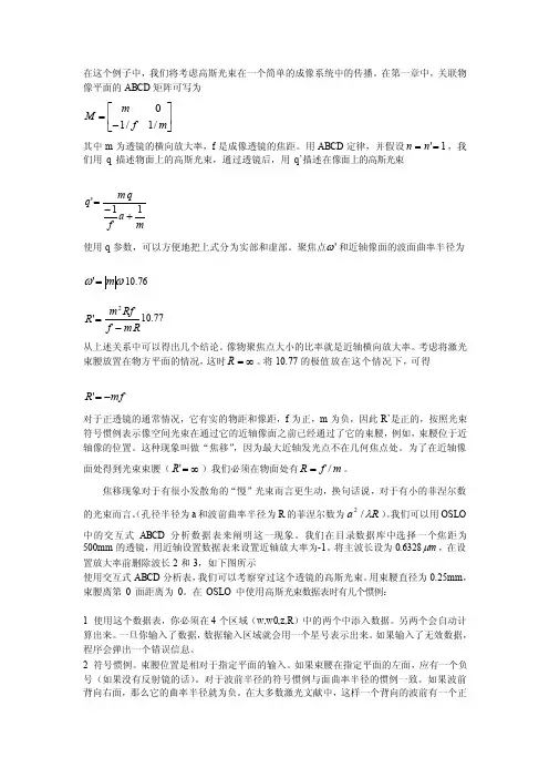 [整理版]高斯光束透镜变换