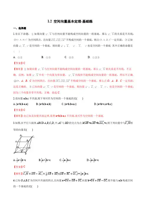 高中试卷-1.2 空间向量基本定理-基础练(含答案)
