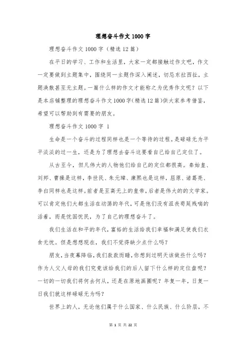 理想奋斗作文1000字