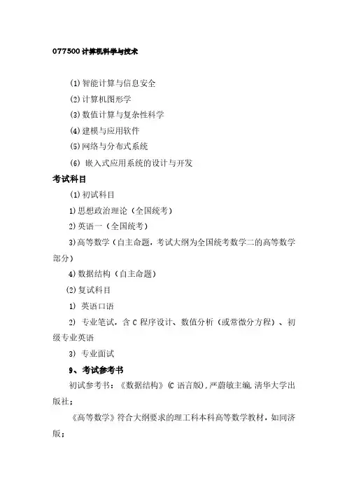 2017年江西理工大学计算机科学与技术考研大纲硕士研究生入学考试大纲