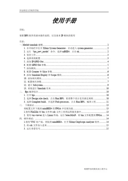 bps使用手册