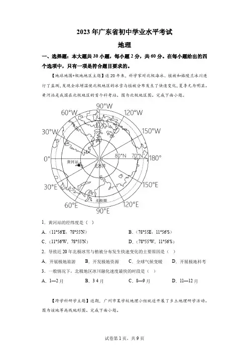 2023年广东省初中学业水平考试地理中考试卷真题(答案详解)