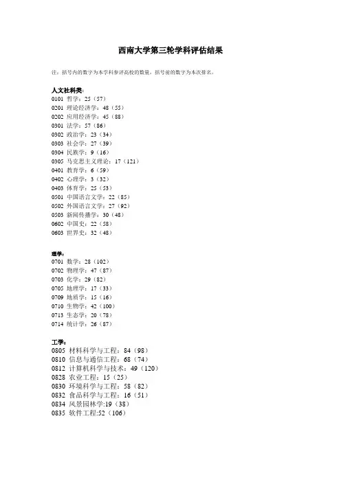 西南大学第三轮学科评估结果