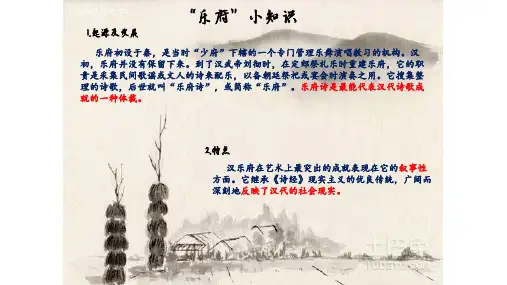 古诗词鉴赏之《长歌行》+《敕勒歌》