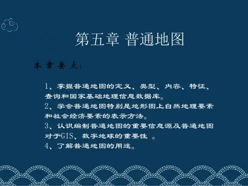 普通地图
