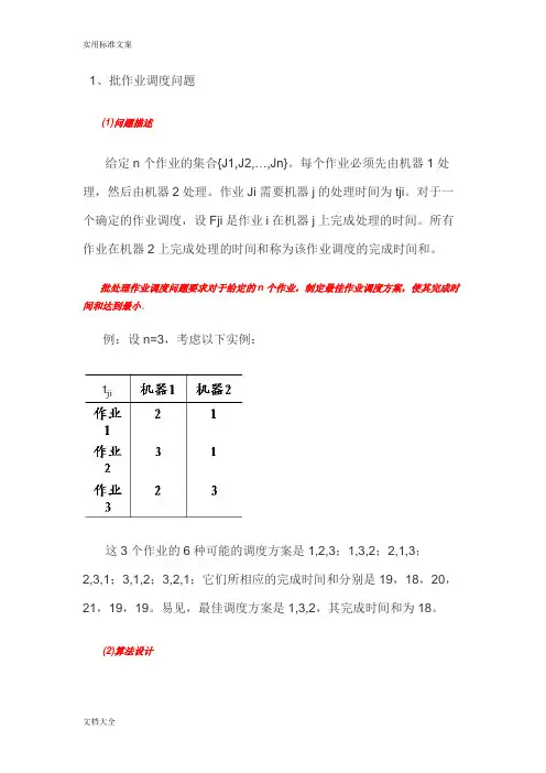 0028算法笔记——【回溯法】批作业调度问题和符号三角形问题