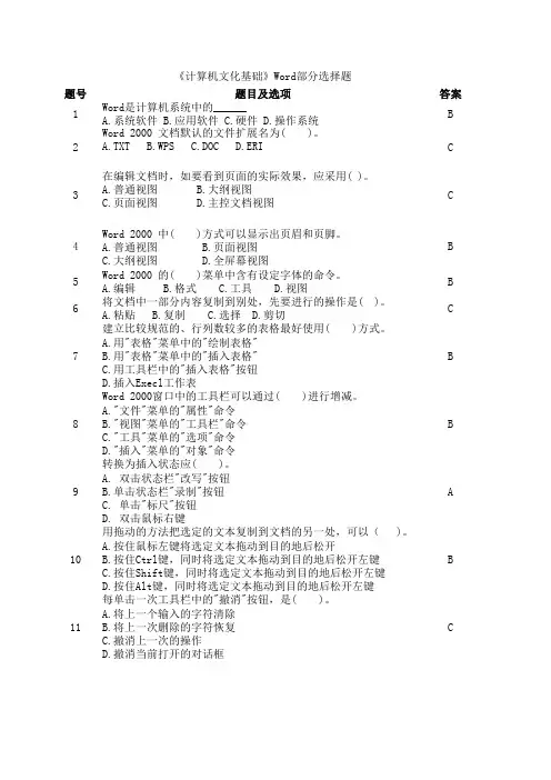 计算机文化基础出题(word)