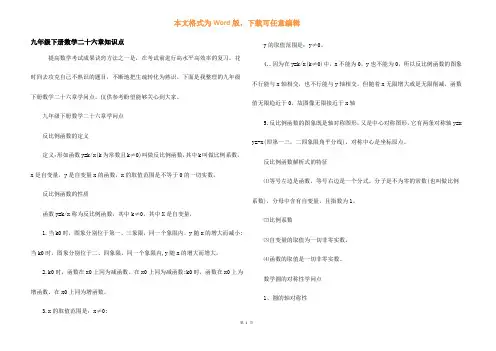 九年级下册数学二十六章知识点