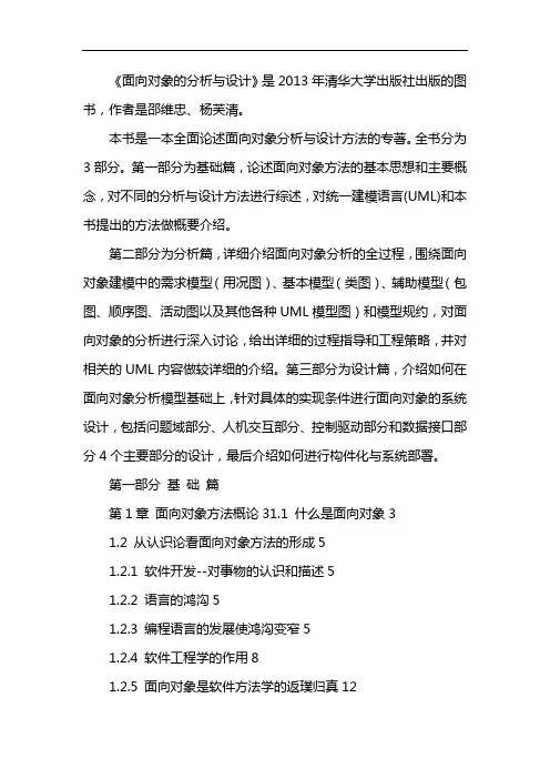 面向对象分析与设计