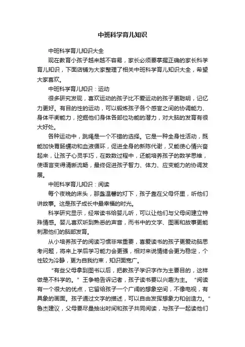 中班科学育儿知识