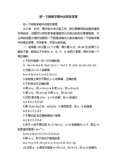 初一下册数学期中试卷及答案
