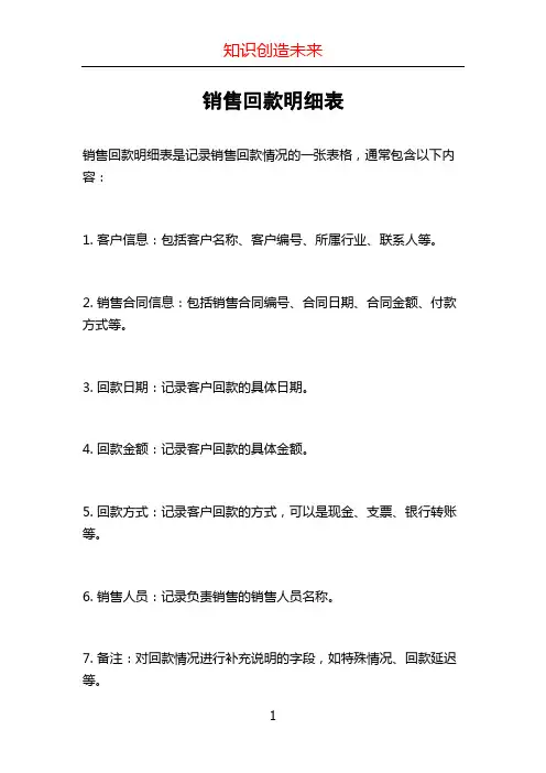 销售回款明细表