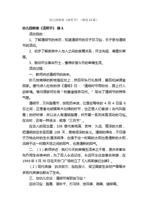 幼儿园教案《清明节》（精选13篇）