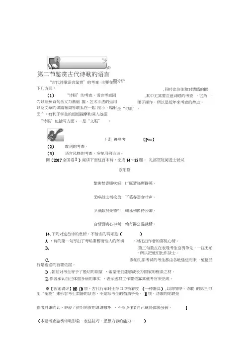 2020年高考语文新课标总复习：鉴赏古代诗歌的语言