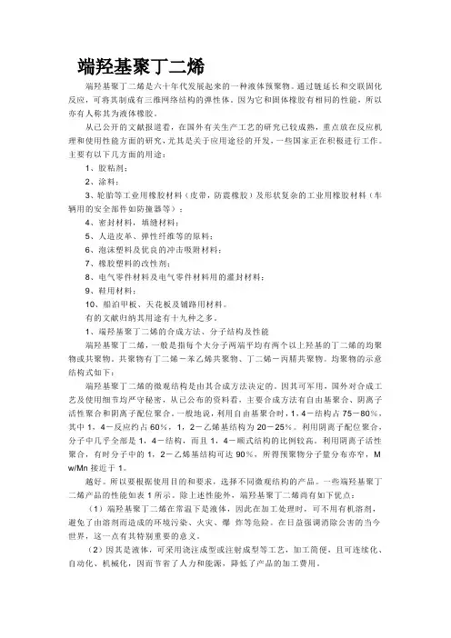 聚丁二烯的应用