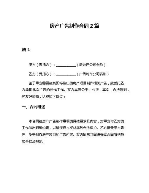 房产广告制作合同2篇