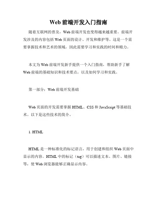 Web前端开发入门指南