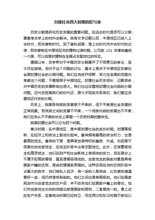 封建社会四大时期的旺与衰
