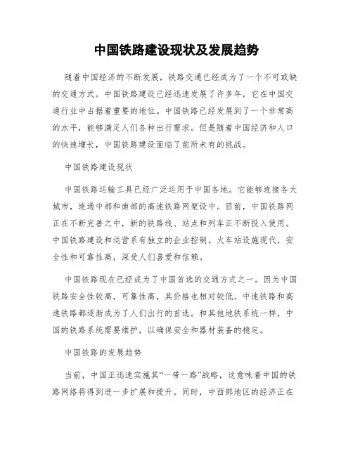 中国铁路建设现状及发展趋势