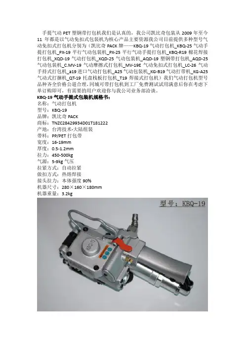 手提打包机 系列中 还是KBQ-19气动式包装机可靠性强