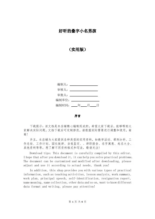好听的叠字小名男孩