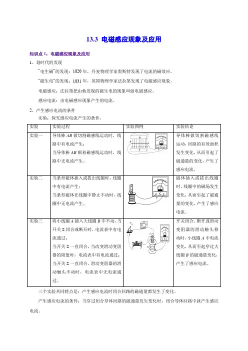 电磁感应现象及应用