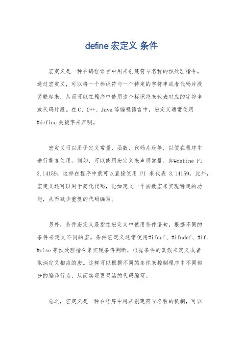 define宏定义 条件