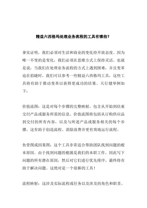 精益六西格玛的工具有哪些？