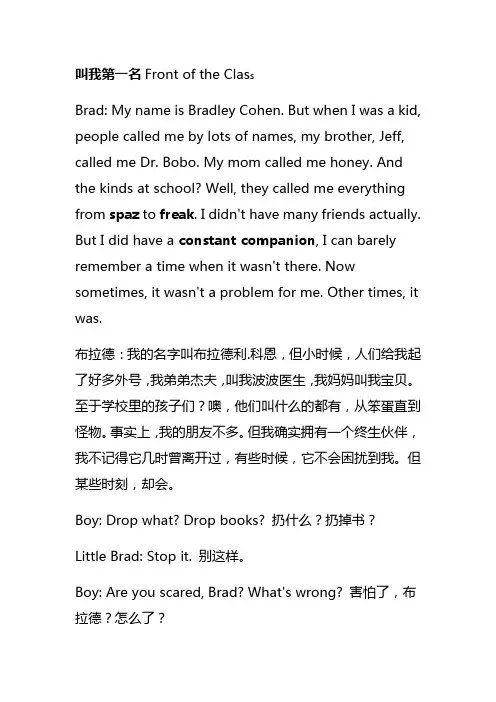 叫我第一名FrontoftheClass