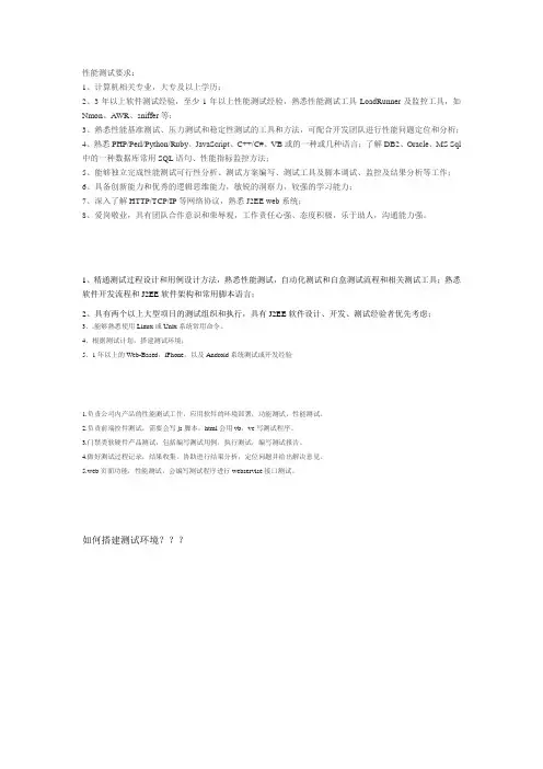 性能测试要求