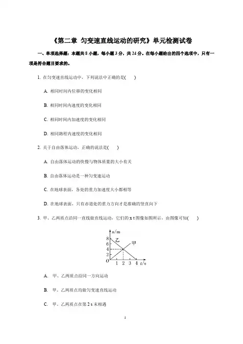 人教版(2019)高中物理必修第一册第二章匀变速直线运动的研究单元检测试卷