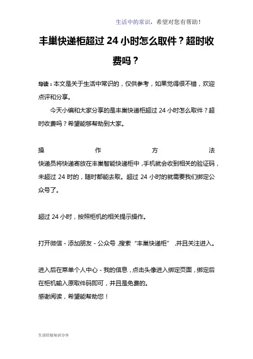 丰巢快递柜超过24小时怎么取件？超时收费吗？