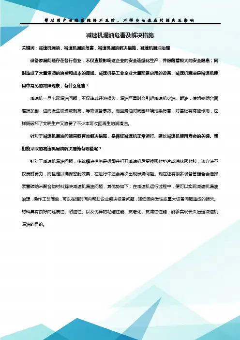 减速机漏油危害及解决措施