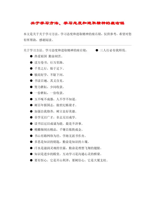 关于学习方法、学习态度和进取精神的座右铭