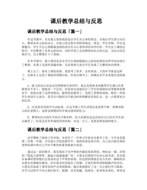 课后教学总结与反思