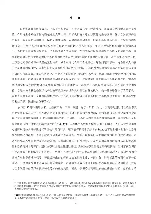 生态效益补偿制度