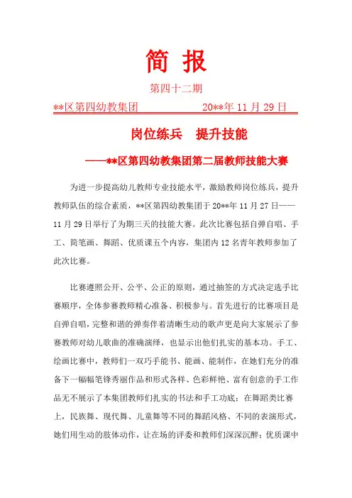 幼儿园教师技能大赛简报