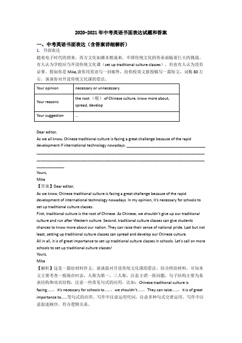 2020-2021年中考英语书面表达试题和答案